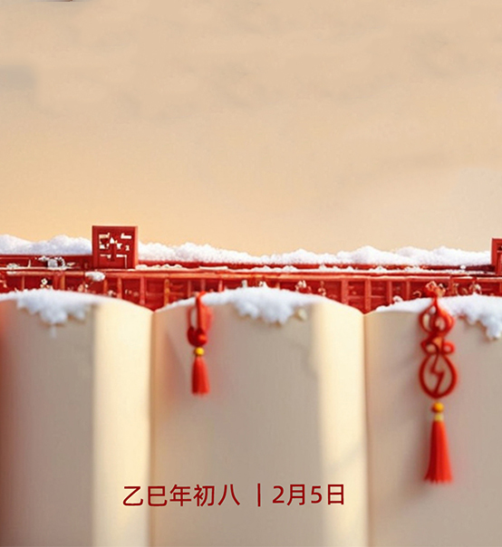 年初八，開工大吉